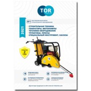 Каталог Строительное оборудование TOR 2021