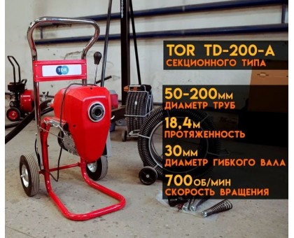 Прочистная машина для канализации TD-200-A (1025737)