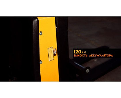 Штабелер TSE1530 с электроподъемом 1500 кг - 3000 мм