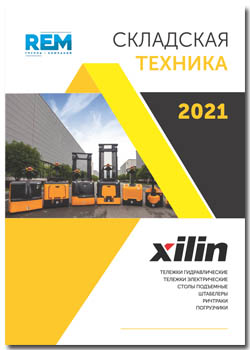 Каталог REM-Xilin 2021 в PDF
